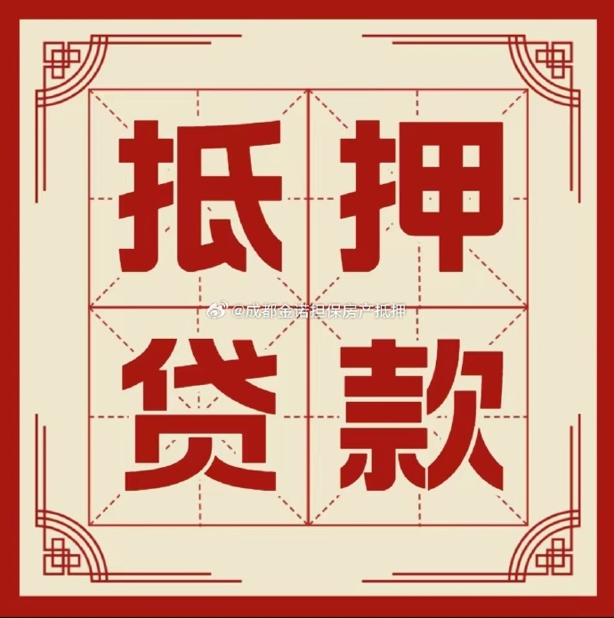 连山房子抵押贷款渠道|个人房子抵押贷款-可贷好多年