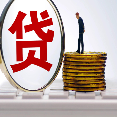 连山个人消费贷款的贷款期限一般是几年?